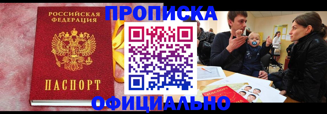 временная регистрация в Ялте