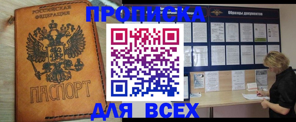 прописка законно в Ялте