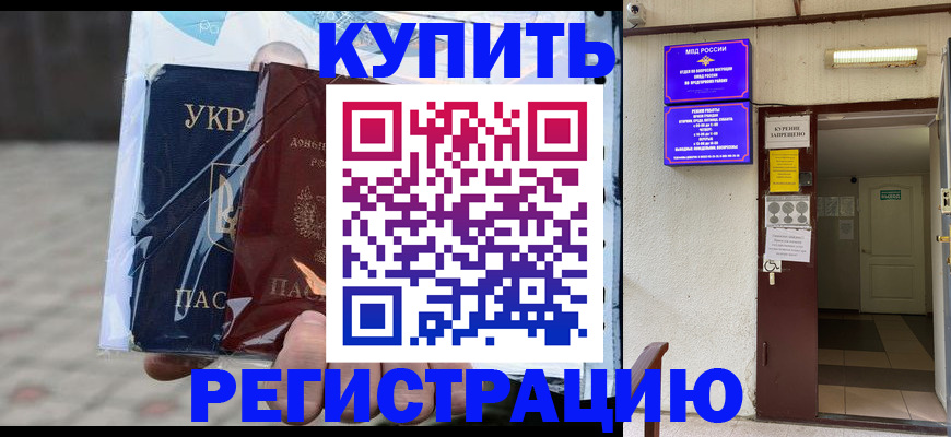 прописка законно в Ялте