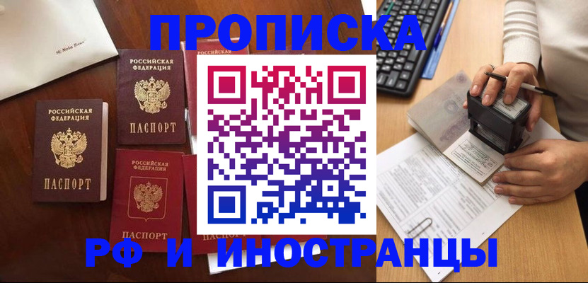 прописка в Ялте