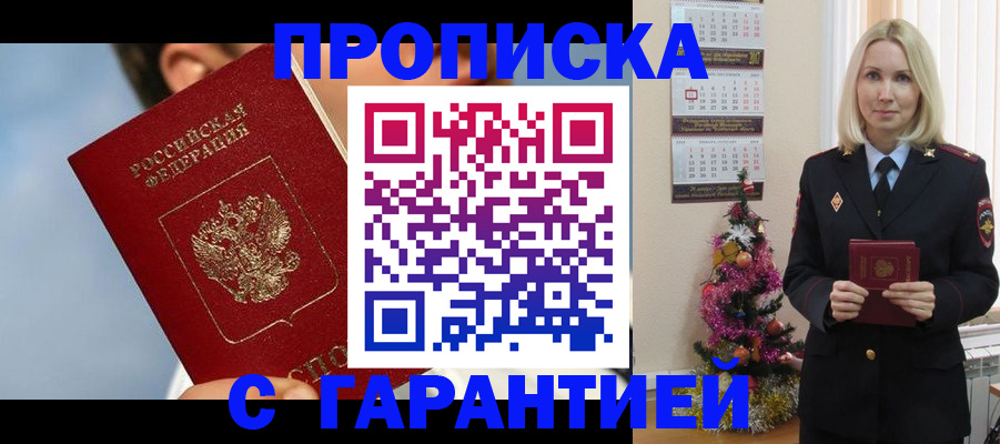 временная регистрация купить в Ялте