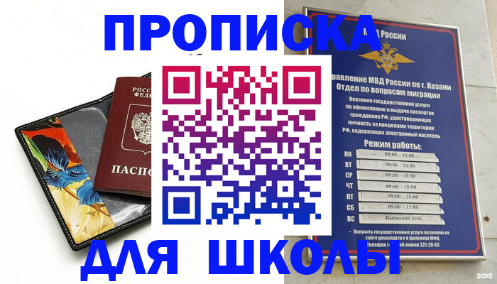 регистрация для дет. сада в Ялте