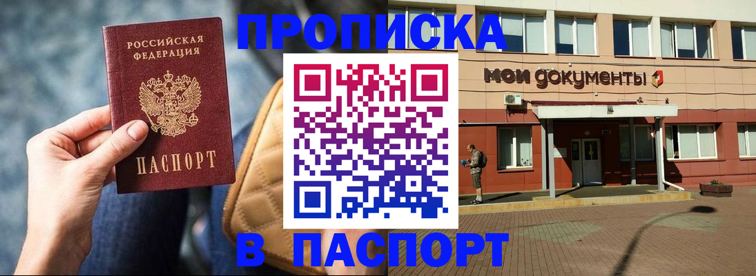 прописка штамп в Ялте