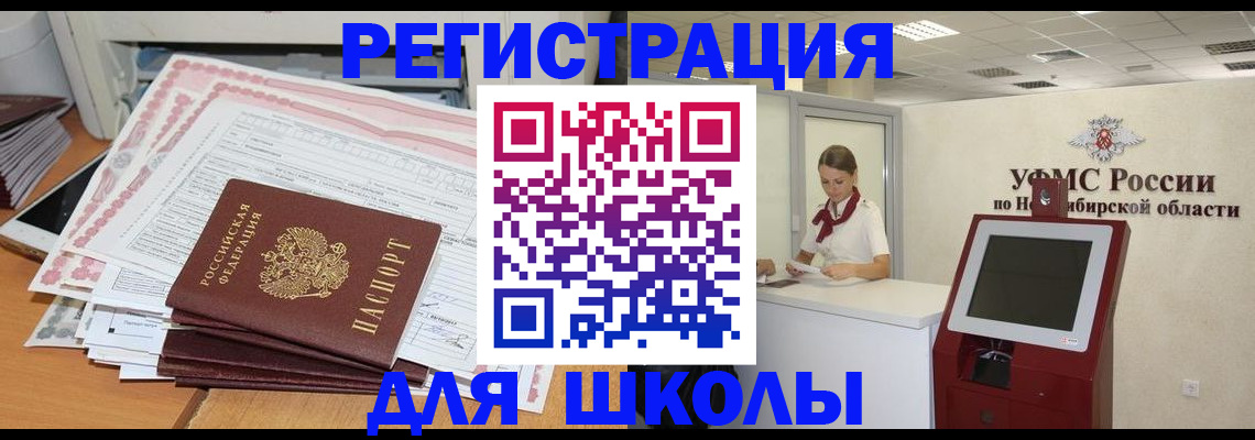 регистрация для школы в Ялте